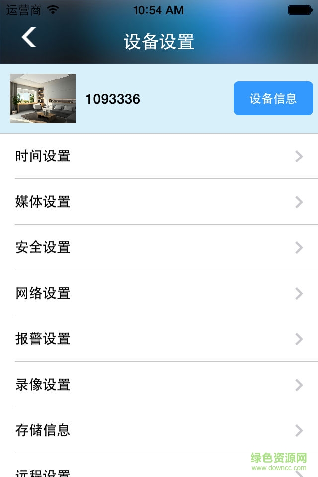 迪視尼監(jiān)控?cái)z像頭軟件 v00.74.00.12 官方安卓版 1