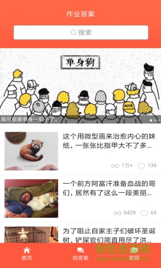 作業(yè)答案app(答題神器) v1.1.18 安卓版 1