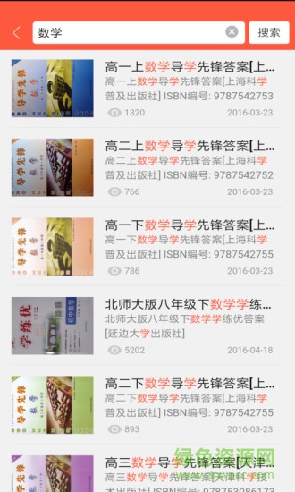 作業(yè)答案app