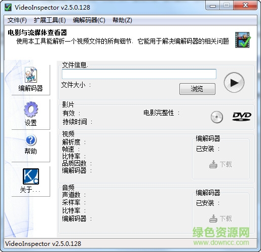 VideoInspector中文版