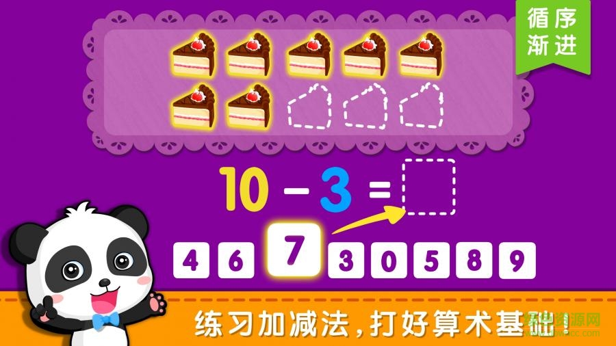 寶寶巴士奇妙學(xué)數(shù)學(xué) v9.17.0000 安卓版 2