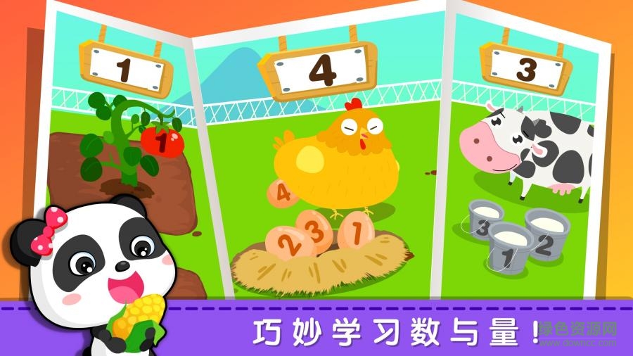 寶寶巴士奇妙學(xué)數(shù)學(xué) v9.17.0000 安卓版 1