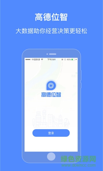 高德位智 v1.3.1 安卓版 1
