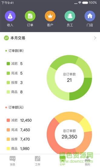 既康app商家版 v1.0.4 安卓版 1