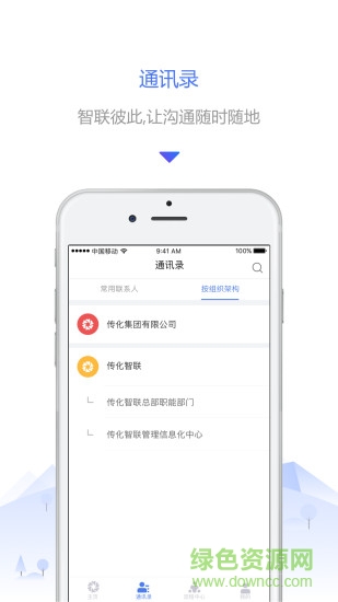 掌上傳化 v1.1.5 安卓版 1