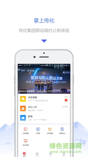 掌上傳化 v1.1.5 安卓版 0