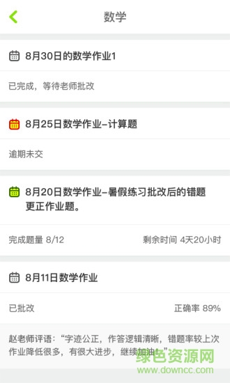 易學(xué)易練教師客戶端 v3.0.1 安卓版 1