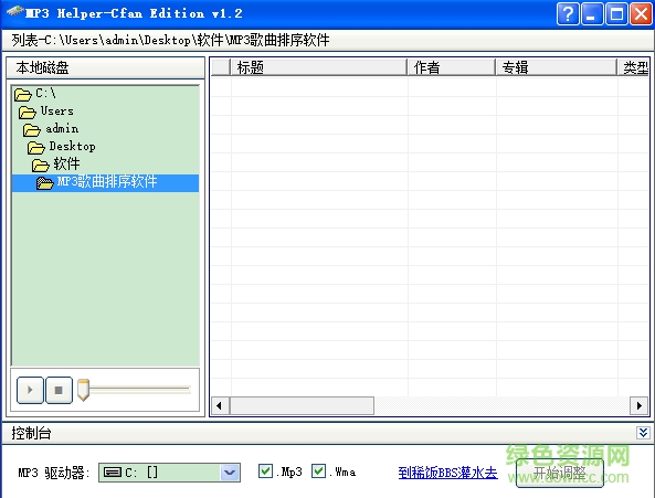 mp3歌曲排序軟件