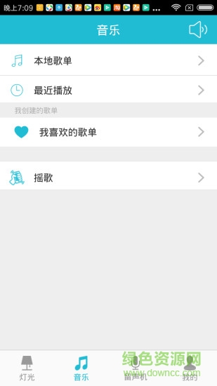 諸葛小明床頭燈軟件 v1.5.3.190605 安卓版 1