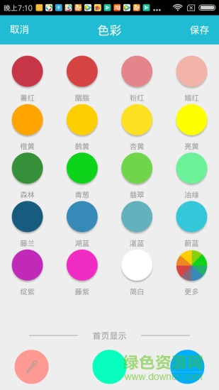 諸葛小明床頭燈軟件 v1.5.3.190605 安卓版 3