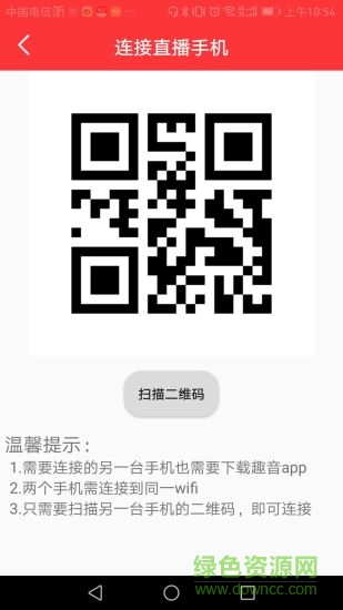 趣音音效軟件 v5.1 安卓版 0