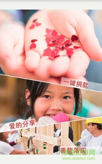 心系天下公益基金軟件 v1.3 安卓版 0