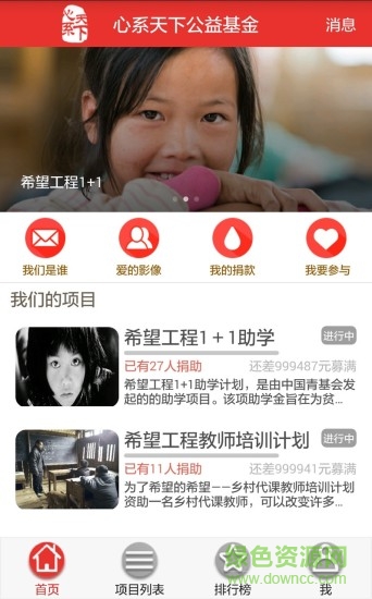 心系天下公益基金軟件 v1.3 安卓版 1