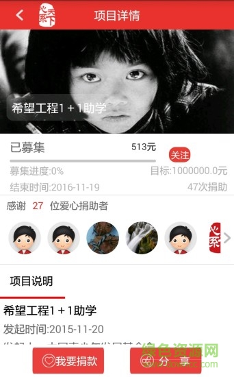 心系天下公益基金軟件 v1.3 安卓版 2