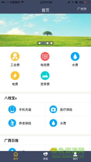桂管家便民服務(wù)平臺(tái) v1.1.1 安卓版 0