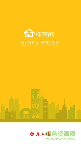 桂管家 桂管家app下載