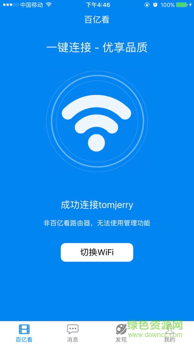 百億看app