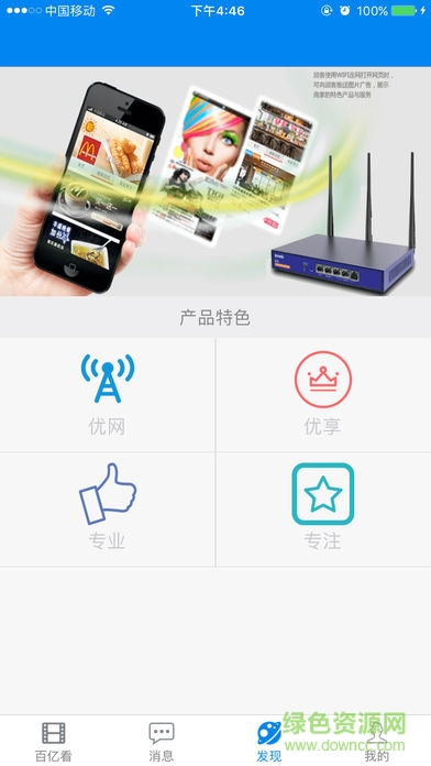 百億看appvip會(huì)員 v3.2.0 安卓免激活碼版 3