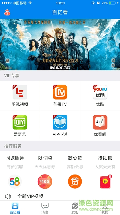 百億看appvip會(huì)員 v3.2.0 安卓免激活碼版 1