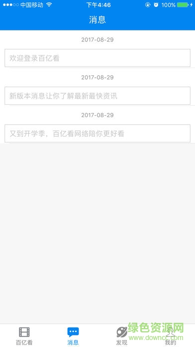 百億看appvip會(huì)員 v3.2.0 安卓免激活碼版 0