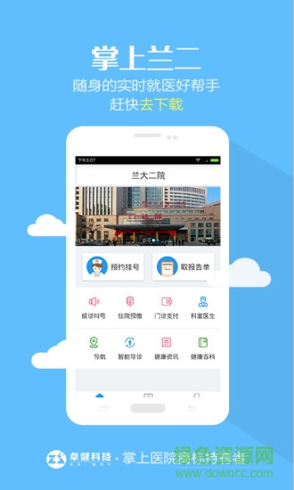 蘭大二院網(wǎng)上掛號(hào)系統(tǒng)(掌上蘭二) v1.0.4 安卓版 1