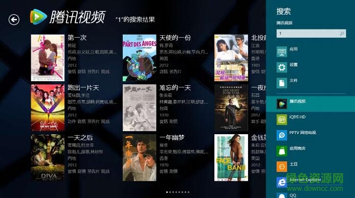 騰訊視頻win8版客戶端