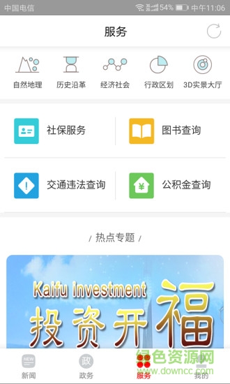 新開(kāi)福 v3.2.2 安卓版 1