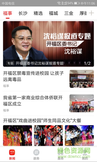 新開(kāi)福 v3.2.2 安卓版 2