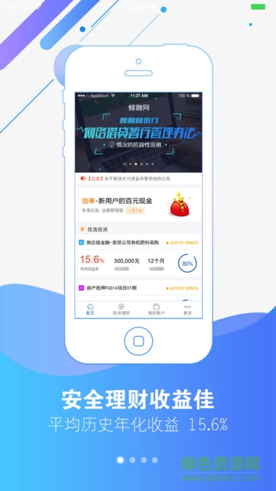 蜂融网ios手机版