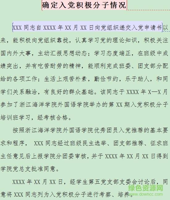 2017入黨積極分子培養(yǎng)考察登記表  0