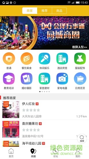 會澤萬事通手機版 v4.0.0 安卓版 1
