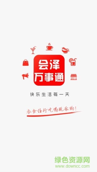 會澤萬事通手機版 v4.0.0 安卓版 3