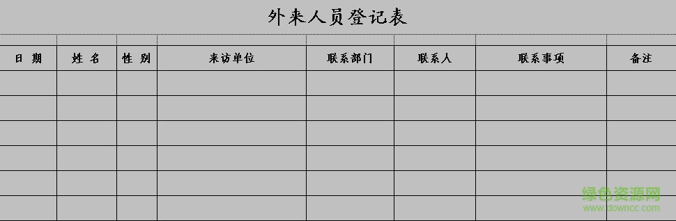 外來人員登記表模板  0
