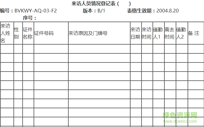 外來人員登記表