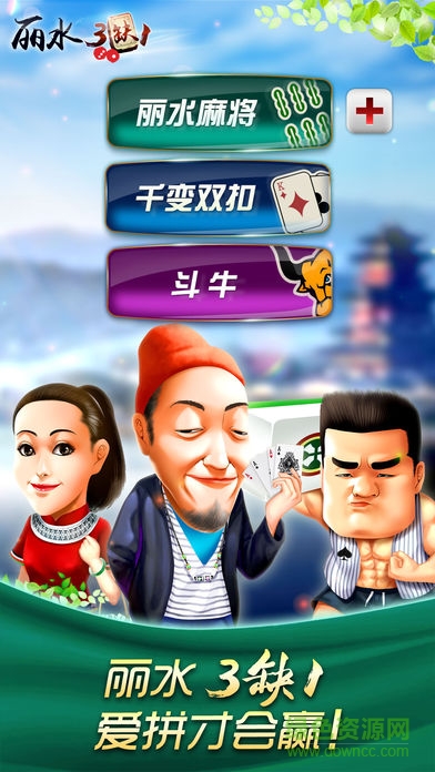 哈狗麗水3缺1 v3.0 安卓版 0