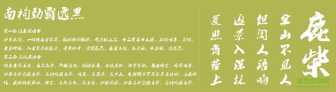 南构劲霸逸黑体 0