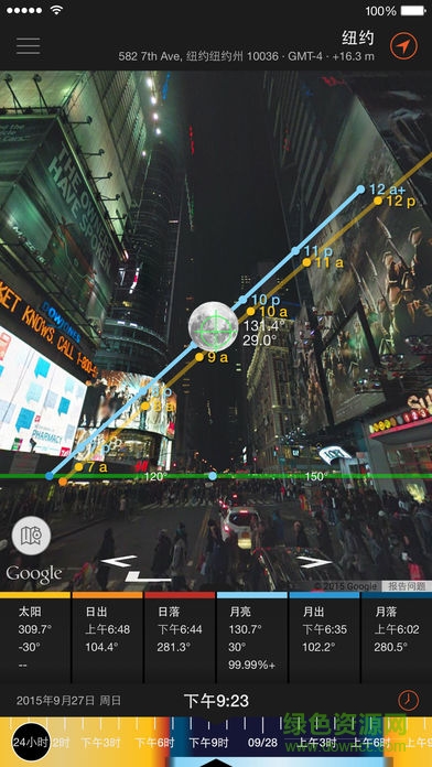 太陽測量師Sun Surveyor正式版 v2.3.5 安卓已付費版 3