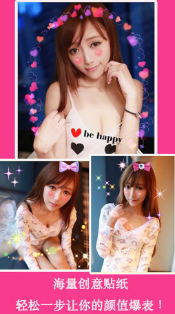 PP美妞貼紙相機 v1.7.1 安卓版 0