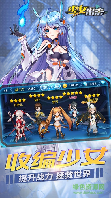 少女出擊 v1.0 安卓版 1