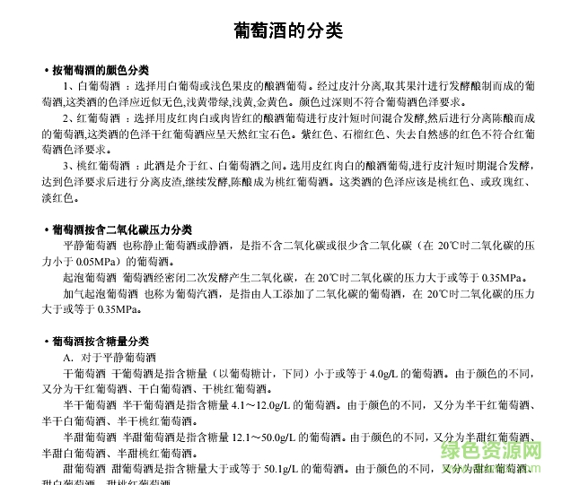 葡萄酒百科電子書 高清電子版 0