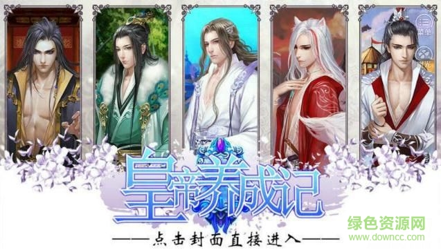 皇帝養(yǎng)成記2安卓版下載