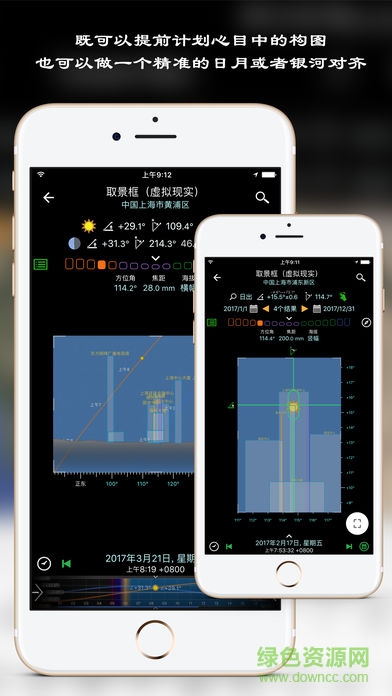 星軌攝影(PlanIt) v7.6 安卓版 2