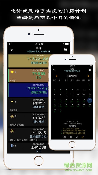 星軌攝影(PlanIt) v7.6 安卓版 0