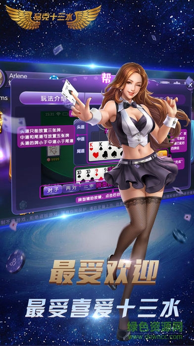 品克十三水 v1.2 安卓版 0