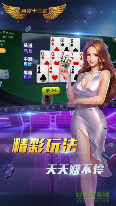 品克十三水 v1.2 安卓版 1