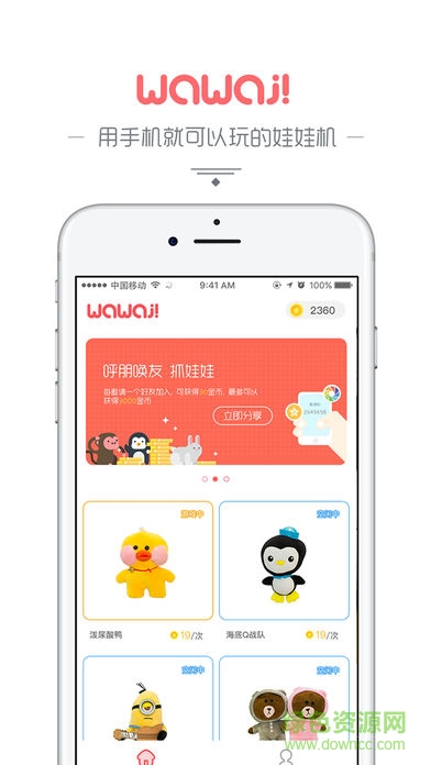 娃娃嘰 v1.1 安卓版 0