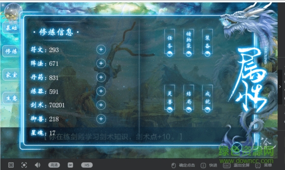 橙光游戲滄海仙途 v3.1 安卓版 0