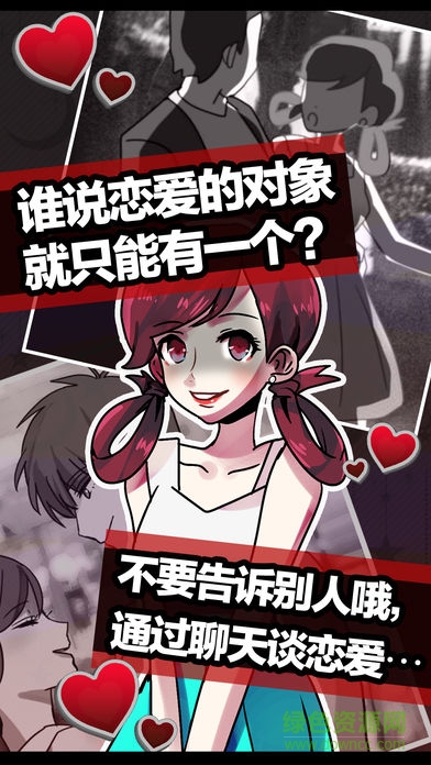 戀情高手tap游戲 v1.0.0 安卓版 0