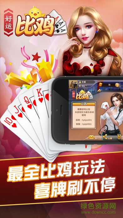 好運比雞APP v5.1.2 0