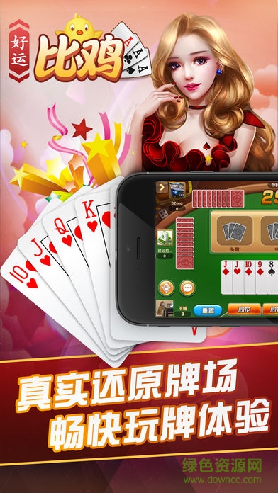 好運比雞APP v5.1.2 1